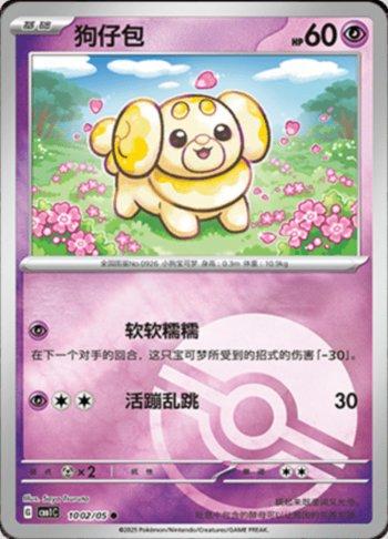 Fidough (Poké Ball Holo)