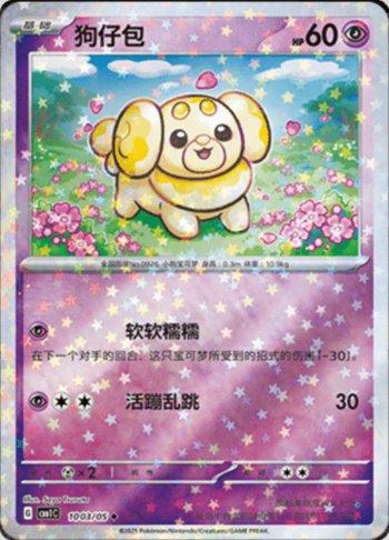 Fidough (Glitter Foil) (#1003-05/115)