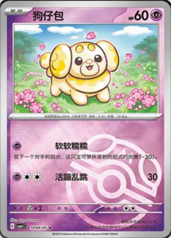 Fidough (Master Ball Holo) (#1004-05/115)