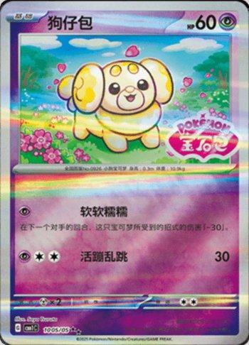 Fidough (Gem Pack Stamp) (#1005-05/115)
