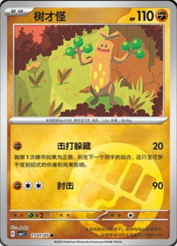 Sudowoodo (Energy Holo) (#1101-05/115)