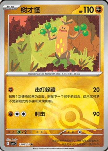 Sudowoodo (Poké Ball Holo)