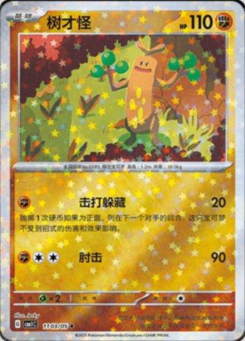 Sudowoodo (Glitter Foil) (#1103-05/115)