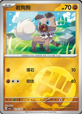 Rockruff (Energy Holo) (#1201-05/115)