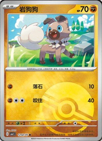 Rockruff (Poké Ball Holo)