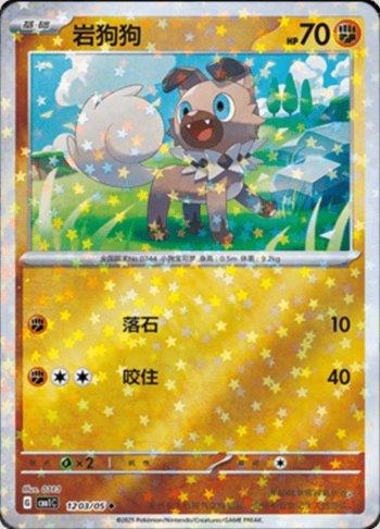 Rockruff (Glitter Foil) (#1203-05/115)