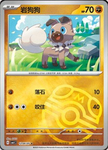Rockruff (Master Ball Holo) (#1204-05/115)