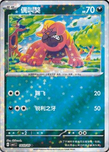 Maschiff (Glitter Foil) (#1403-05/115)