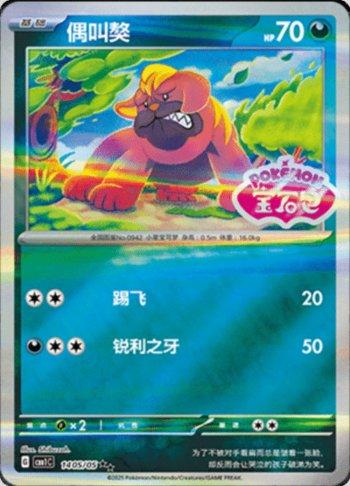 Maschiff (Gem Pack Stamp) (#1405-05/115)