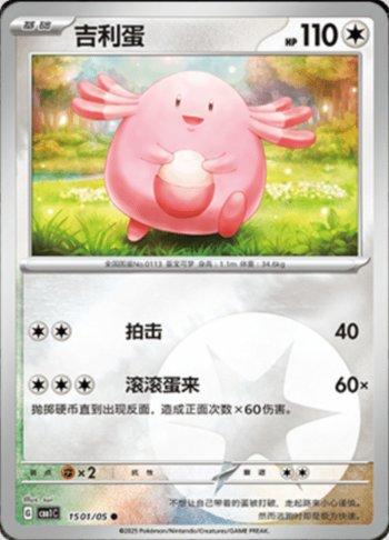 Chansey (Energy Holo) (#1501-05/115)