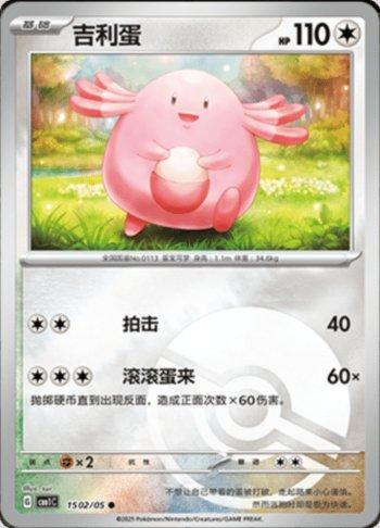 Chansey (Poké Ball Holo)