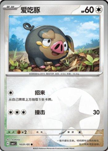 Lechonk (Energy Holo) (#1601-05/115)