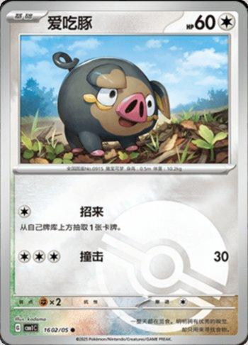 Lechonk (Poké Ball Holo)