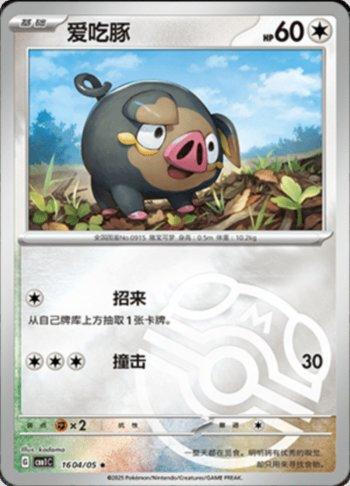 Lechonk (Master Ball Holo) (#1604-05/115)