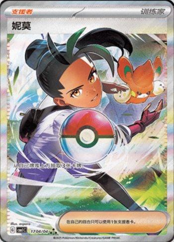 Nemona (Illustration Rare) (#1704-04/115)