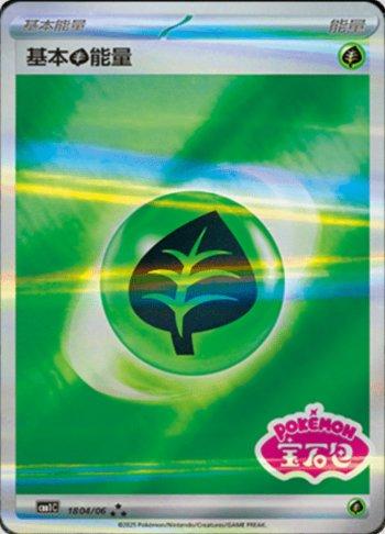 Grass Energy (Gem Pack Stamp) (#1804-06/115)