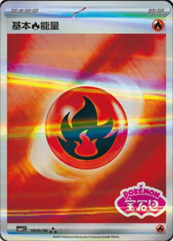 Fire Energy (Gem Pack Stamp) (#1805-06/115)