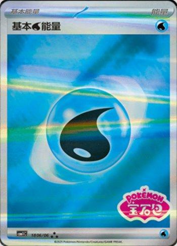 Energia de Água (Gem Pack Stamp)