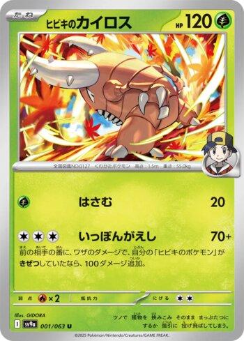 Pinsir do Ethan