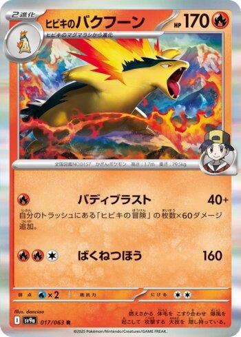 Typhlosion do Ethan