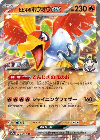 Ho-Oh ex do Ethan