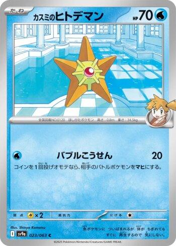 Staryu da Misty