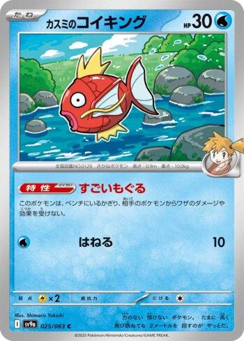 Magikarp da Misty