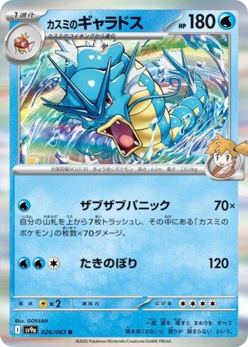 Gyarados da Misty