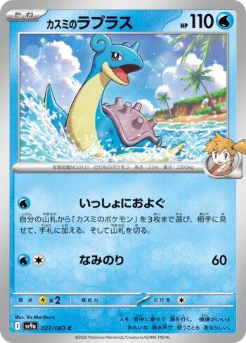 Lapras da Misty