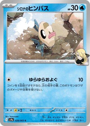 Feebas da Cíntia