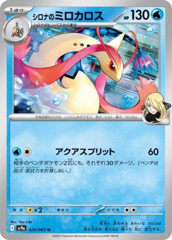 Milotic da Cíntia
