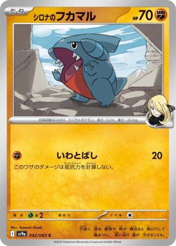 Gible da Cíntia