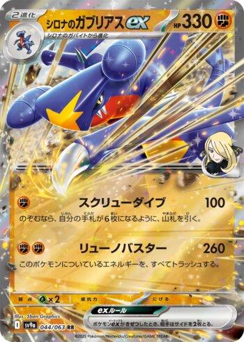 Garchomp ex da Cíntia