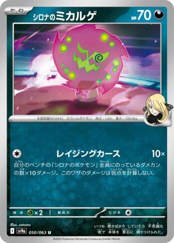 Spiritomb da Cíntia