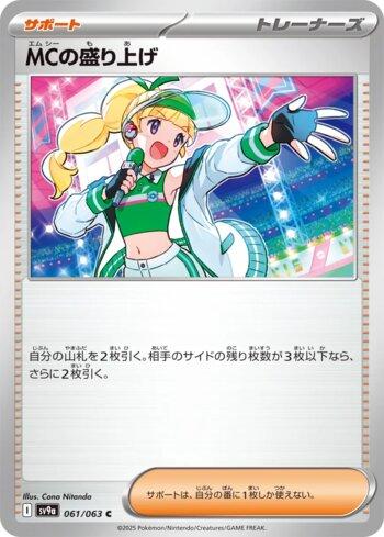 Emcee's Excitement (#061/063)