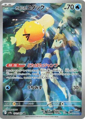 Psyduck da Misty