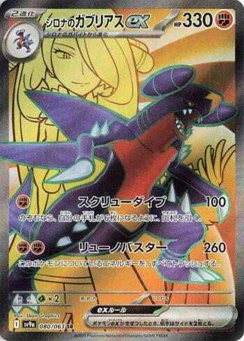 Garchomp ex da Cíntia