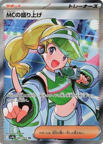 Emcee's Excitement (#082/063)