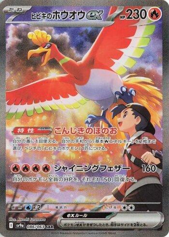 Ho-Oh ex do Ethan