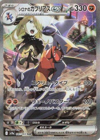 Garchomp ex da Cíntia