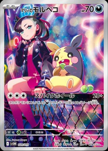 Morpeko da Marine