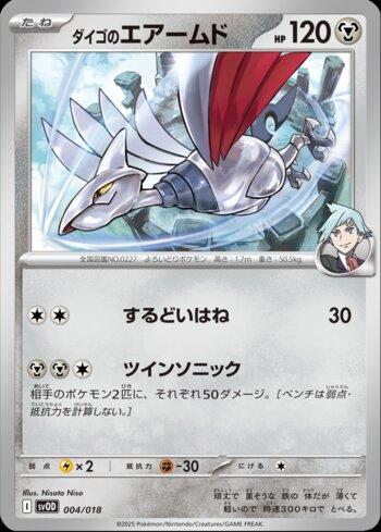 Skarmory do Steven