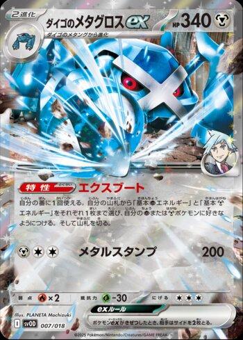 Metagross ex do Steven
