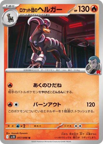 Houndoom da Equipe Rocket