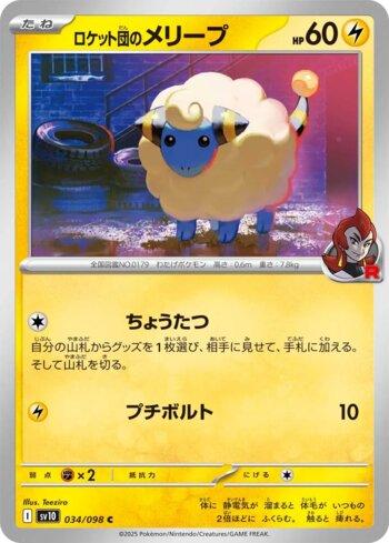 Mareep da Equipe Rocket