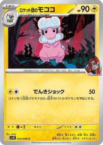 Flaaffy da Equipe Rocket
