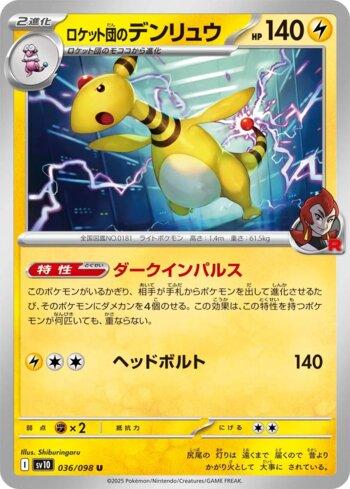 Ampharos da Equipe Rocket