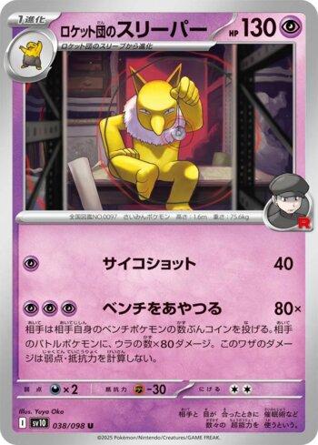 Hypno da Equipe Rocket