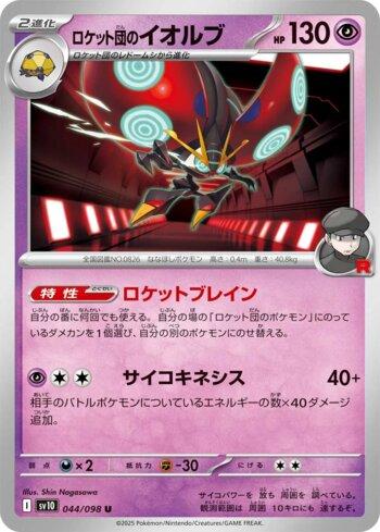 Orbeetle da Equipe Rocket