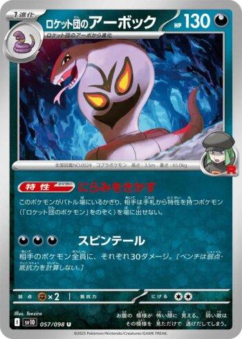 Arbok da Equipe Rocket